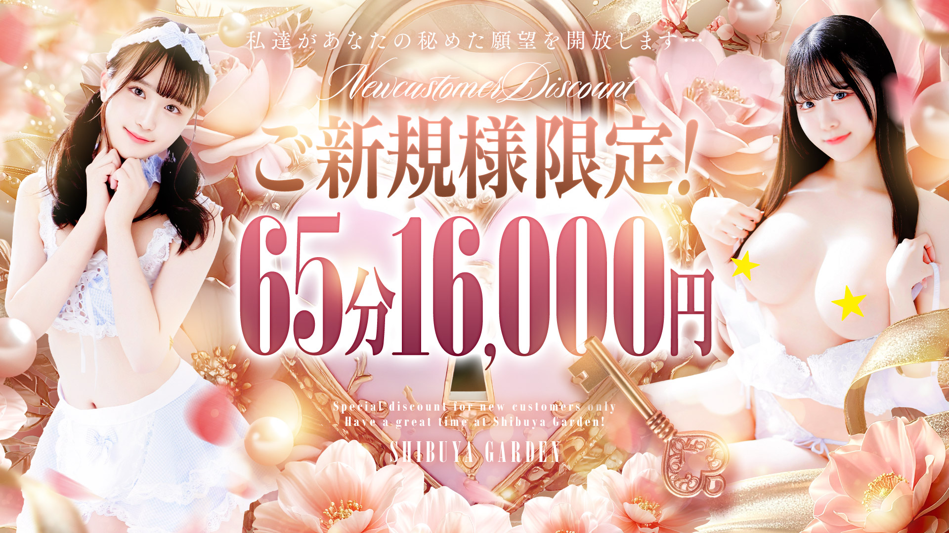 ★ご新規様特別価格★  【65分総額16,000円】でご案内致します♪  さらに！次回お使い頂ける 【3,000円割引券】もプレゼント中♪