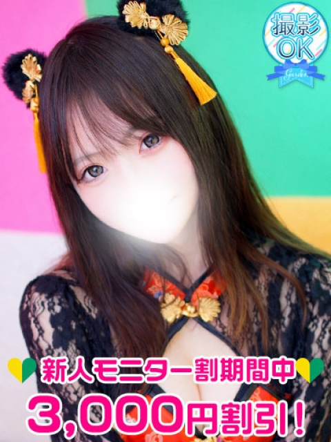 渋谷ガーデン 一条みらい