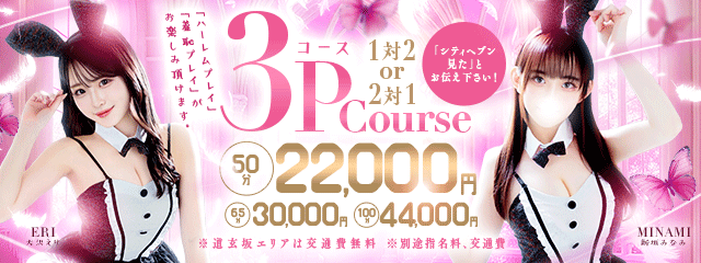 業界最高のコストパフォーマンスに挑戦！！複数プレイ♡