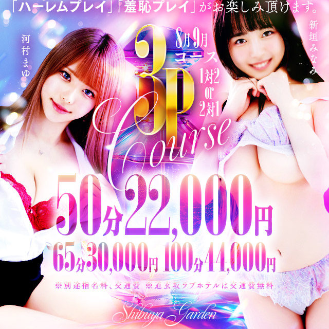 ３P＆逆３P＆花びら回転コース♪がなんと6000円引き！でのご案内です
