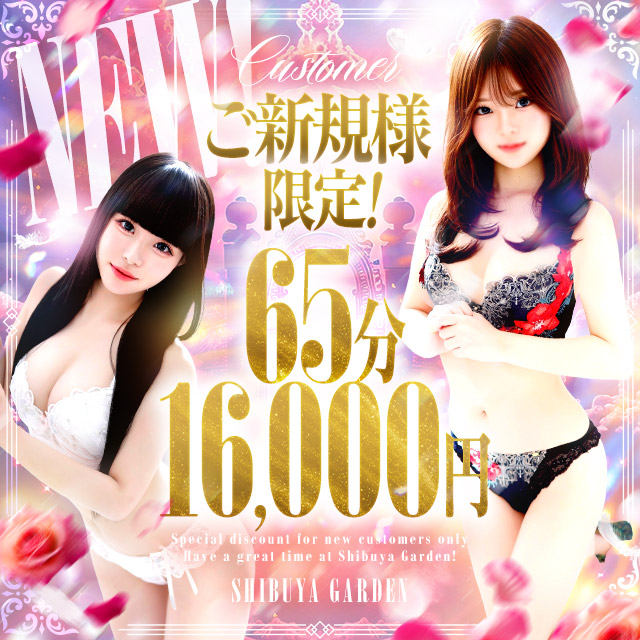 【ご新規様】50分12,000円特別料金でご案内♪7,000円割引中