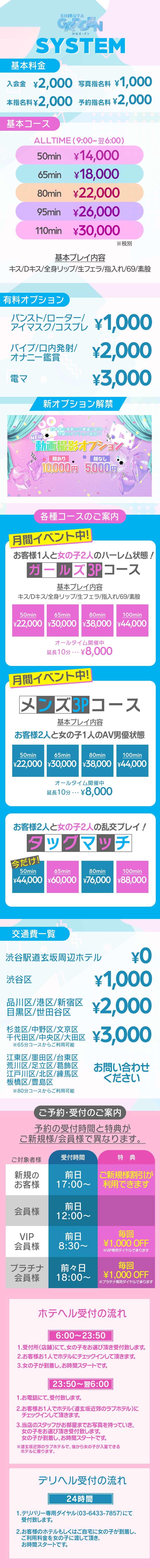 【コース料金基本料金】